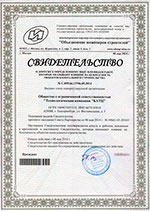 Разрешение СРО — допуск к строительным работам