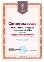 Свидетельство о членстве в Уральской ТПП