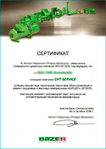 Сертификат технической подготовки BITZER 2008 г
